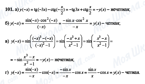 ГДЗ Алгебра 10 клас сторінка 101