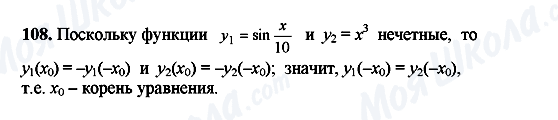 ГДЗ Алгебра 10 клас сторінка 108