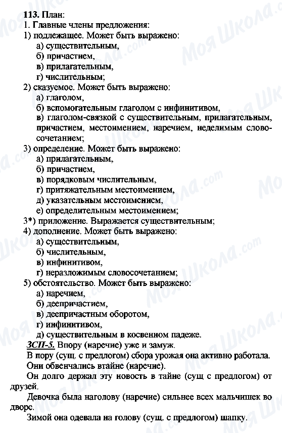 ГДЗ Русский язык 8 класс страница 113
