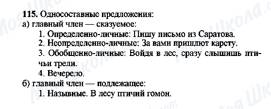 ГДЗ Русский язык 8 класс страница 115
