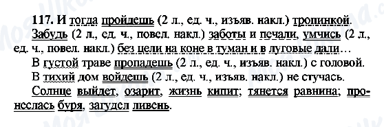ГДЗ Русский язык 8 класс страница 117
