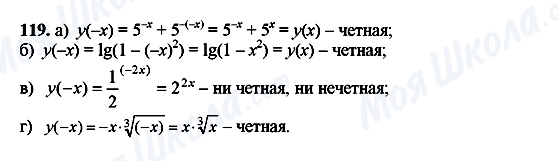 ГДЗ Алгебра 10 клас сторінка 119