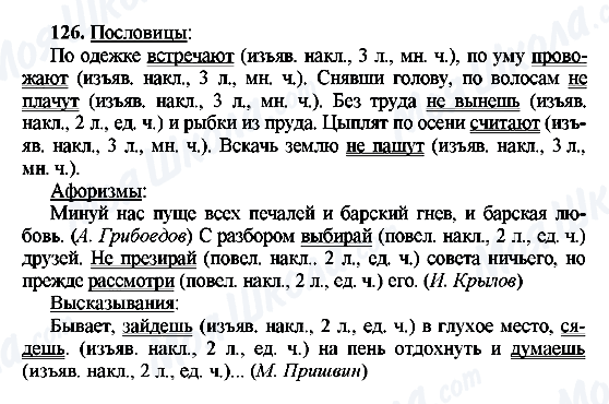 ГДЗ Російська мова 8 клас сторінка 126
