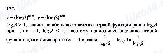 ГДЗ Алгебра 10 клас сторінка 127