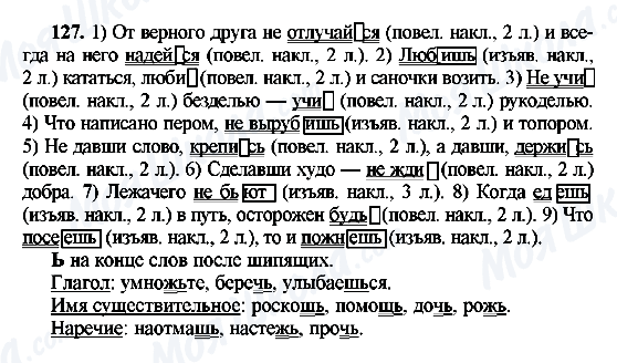ГДЗ Російська мова 8 клас сторінка 127