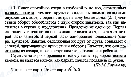 ГДЗ Русский язык 8 класс страница 13