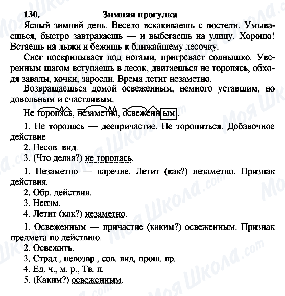 ГДЗ Русский язык 8 класс страница 130