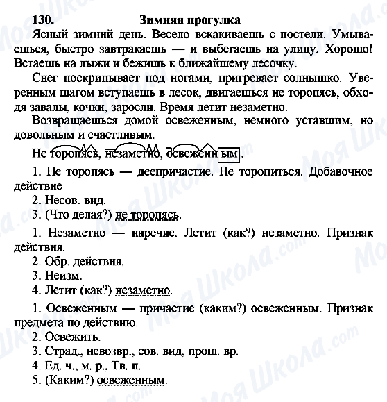 ГДЗ Російська мова 8 клас сторінка 130