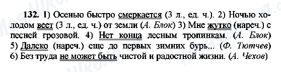 ГДЗ Російська мова 8 клас сторінка 132