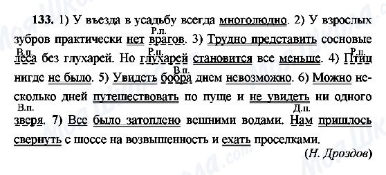 ГДЗ Русский язык 8 класс страница 133