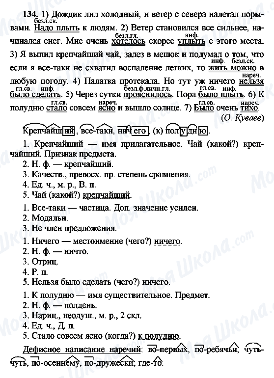 ГДЗ Русский язык 8 класс страница 134