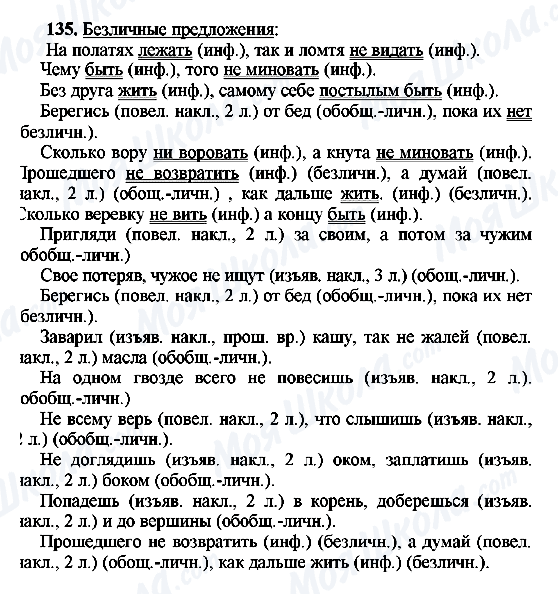 ГДЗ Російська мова 8 клас сторінка 135