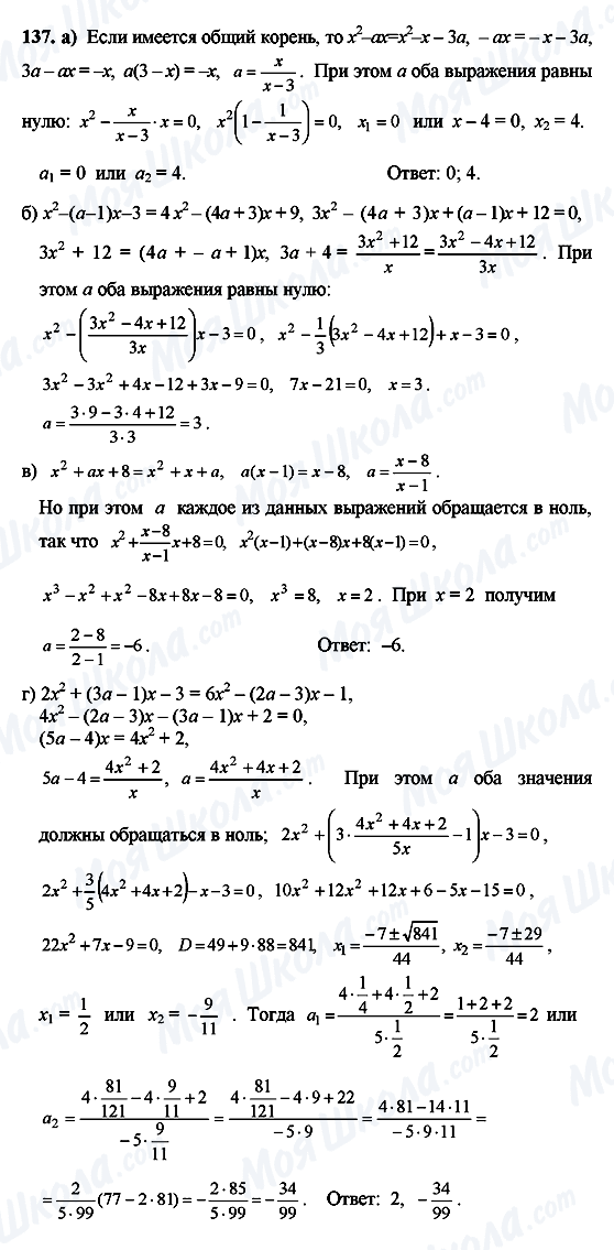 ГДЗ Алгебра 10 класс страница 137