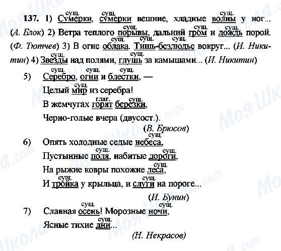 ГДЗ Русский язык 8 класс страница 137