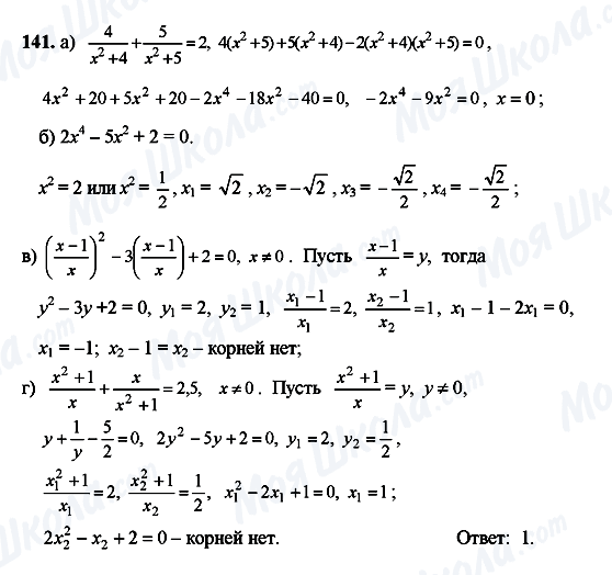 ГДЗ Алгебра 10 класс страница 141
