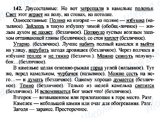 ГДЗ Русский язык 8 класс страница 142