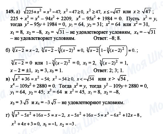 ГДЗ Алгебра 10 клас сторінка 149