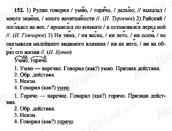 ГДЗ Російська мова 8 клас сторінка 152