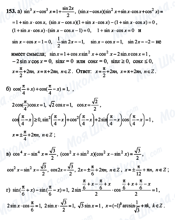 ГДЗ Алгебра 10 клас сторінка 153