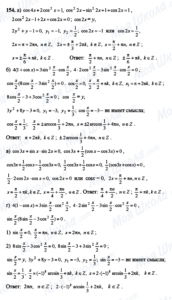 ГДЗ Алгебра 10 клас сторінка 154