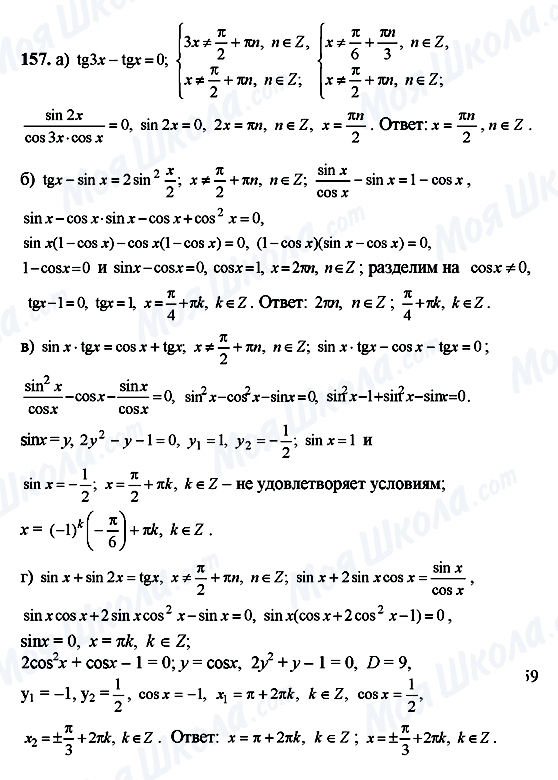 ГДЗ Алгебра 10 класс страница 157