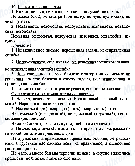 ГДЗ Російська мова 8 клас сторінка 16