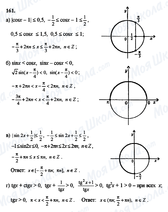 ГДЗ Алгебра 10 клас сторінка 161