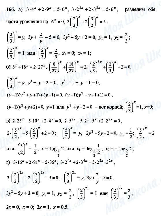 ГДЗ Алгебра 10 класс страница 166