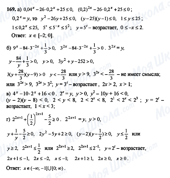 ГДЗ Алгебра 10 клас сторінка 169
