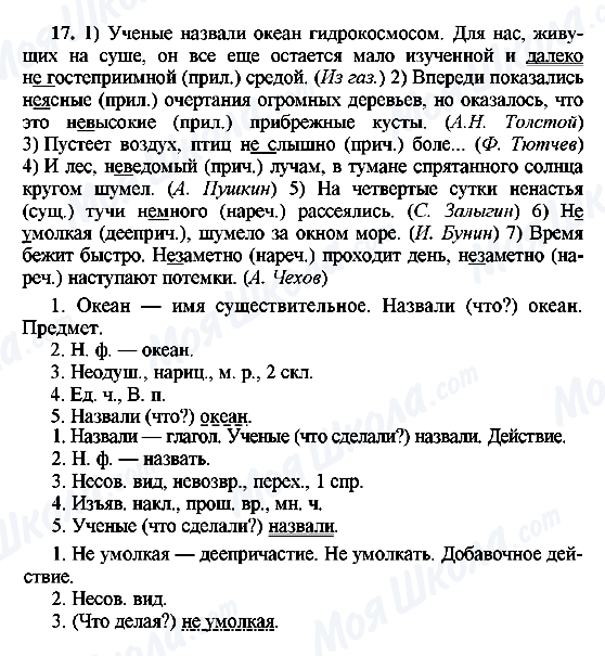 ГДЗ Русский язык 8 класс страница 17