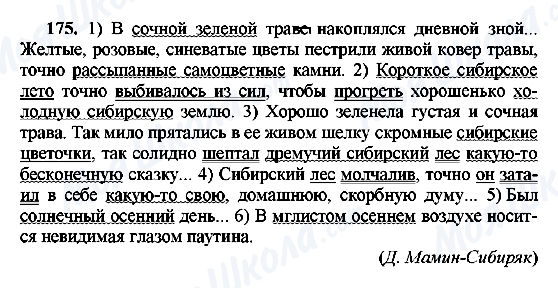 ГДЗ Російська мова 8 клас сторінка 175