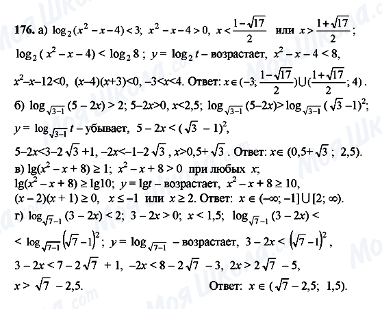 ГДЗ Алгебра 10 клас сторінка 176