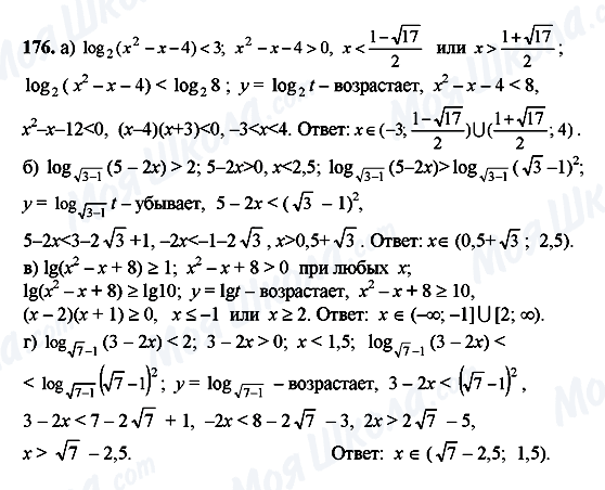 ГДЗ Алгебра 10 класс страница 176