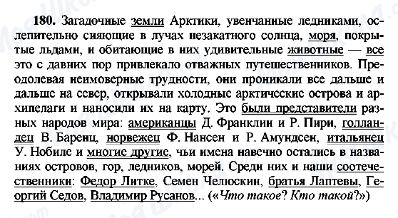 ГДЗ Російська мова 8 клас сторінка 180