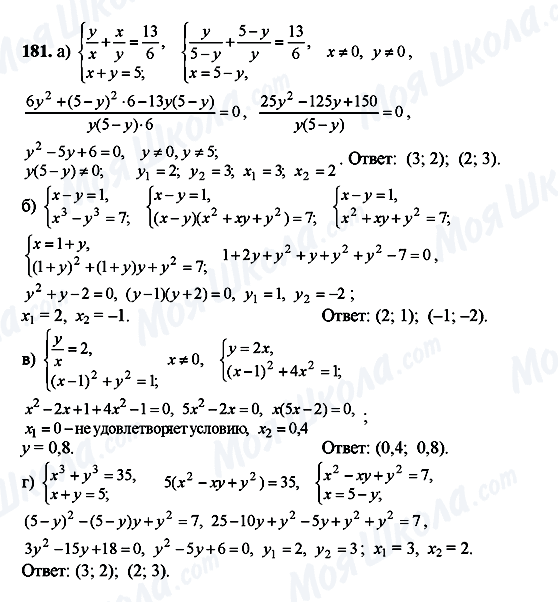 ГДЗ Алгебра 10 класс страница 181