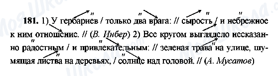 ГДЗ Русский язык 8 класс страница 181