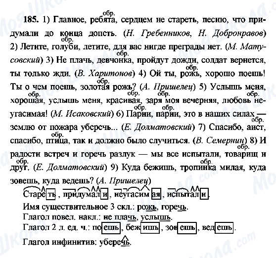 ГДЗ Російська мова 8 клас сторінка 185