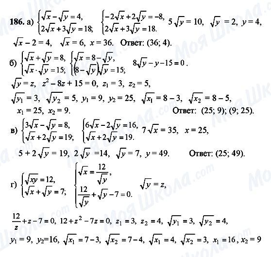 ГДЗ Алгебра 10 клас сторінка 186