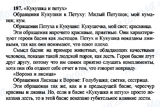 ГДЗ Російська мова 8 клас сторінка 187