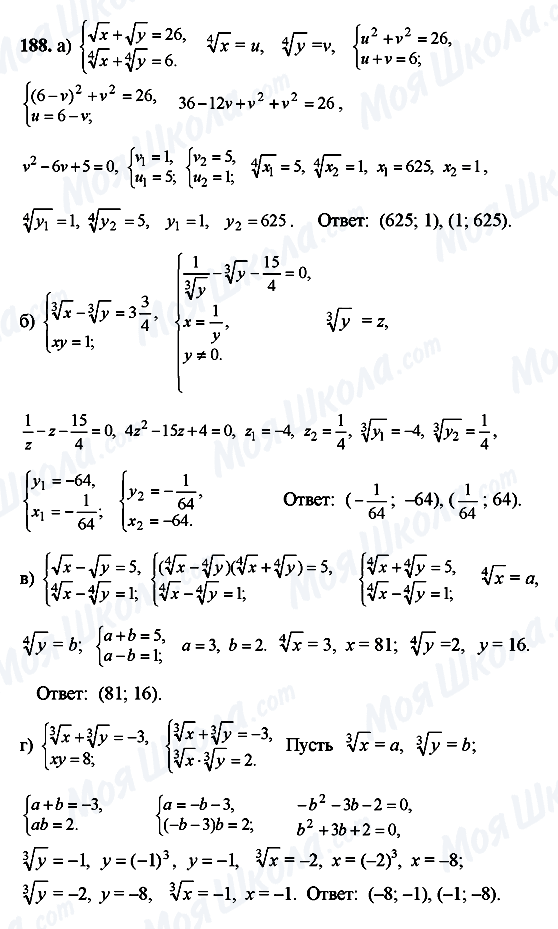 ГДЗ Алгебра 10 клас сторінка 188