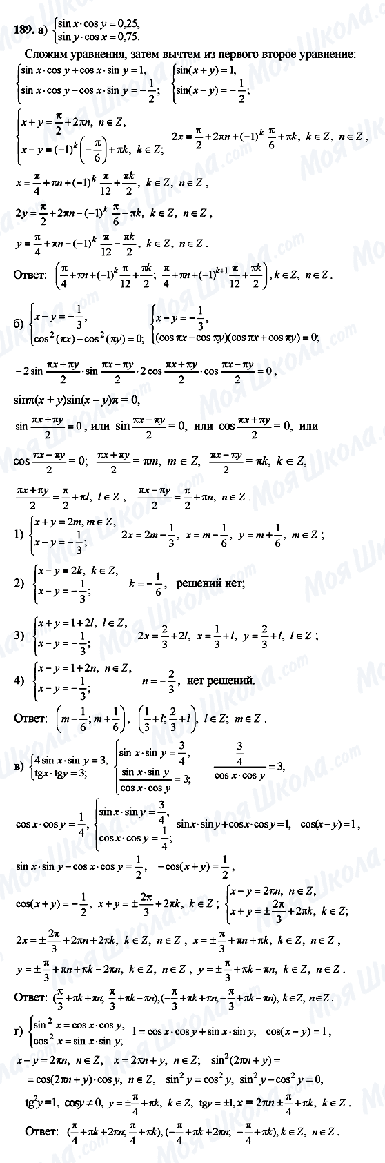 ГДЗ Алгебра 10 клас сторінка 189