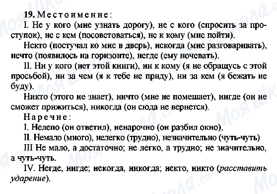 ГДЗ Русский язык 8 класс страница 19