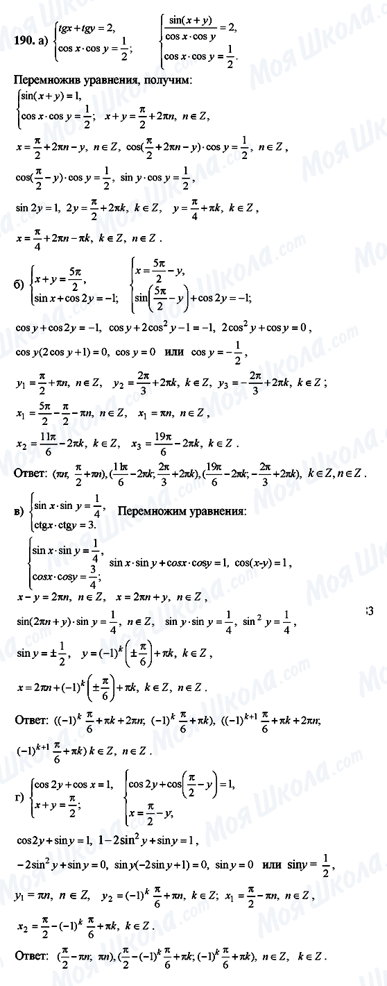 ГДЗ Алгебра 10 класс страница 190