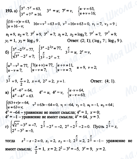 ГДЗ Алгебра 10 класс страница 193