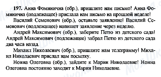 ГДЗ Російська мова 8 клас сторінка 197