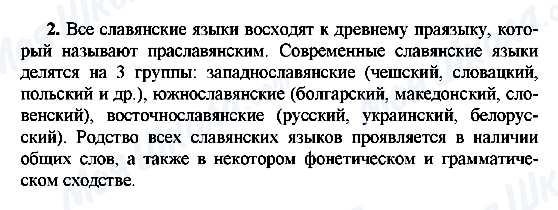 ГДЗ Російська мова 8 клас сторінка 2