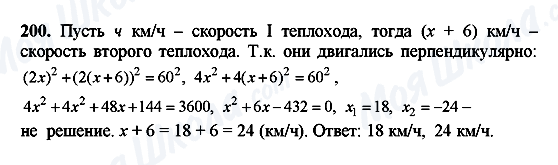 ГДЗ Алгебра 10 класс страница 200