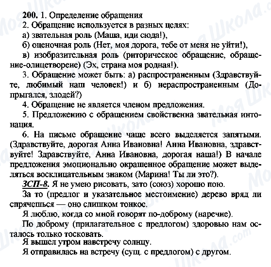 ГДЗ Русский язык 8 класс страница 200