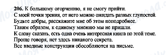 ГДЗ Російська мова 8 клас сторінка 206