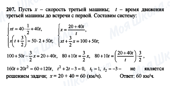 ГДЗ Алгебра 10 класс страница 207